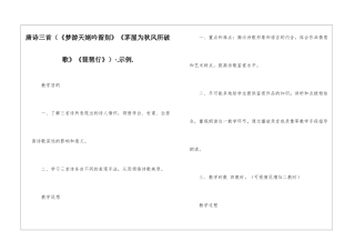 唐诗三首·.示例.-