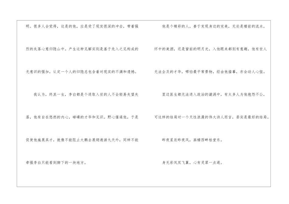 唐诗三百首读后感12篇_第2页