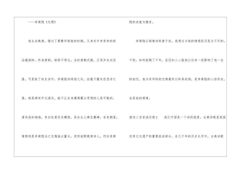 唐诗三百首读后感12篇_第3页