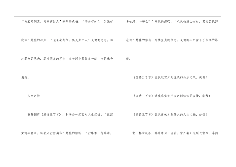唐诗三百首读后感_第2页
