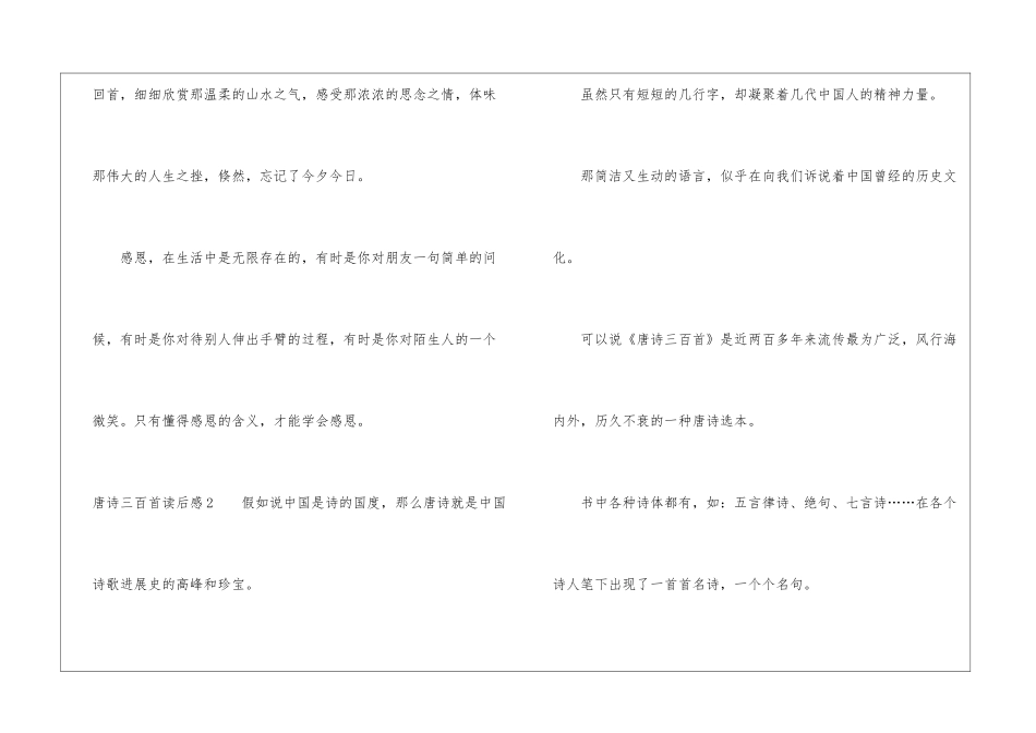 唐诗三百首读后感_第3页