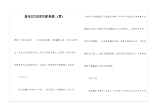 唐诗三百首读后感