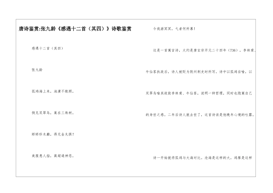 唐诗鉴赏-张九龄《感遇十二首》诗歌鉴赏-_第1页