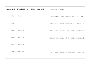 唐诗鉴赏-张九龄《感遇十二首》诗歌鉴赏-