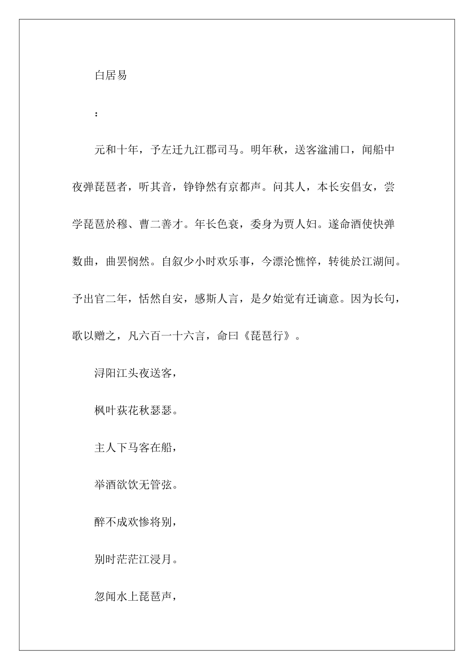 唐诗鉴赏(琵琶行并序)-_第2页