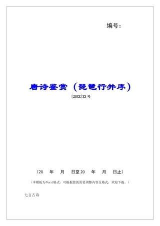 唐诗鉴赏(琵琶行并序)-