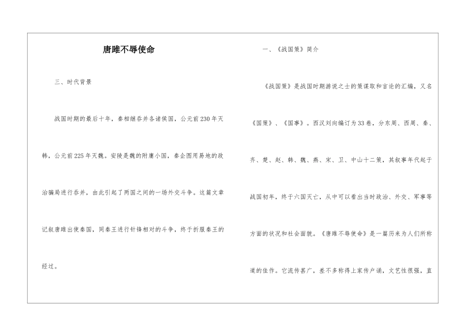 唐雎不辱使命-_第1页