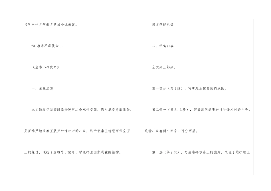 唐雎不辱使命-_第2页