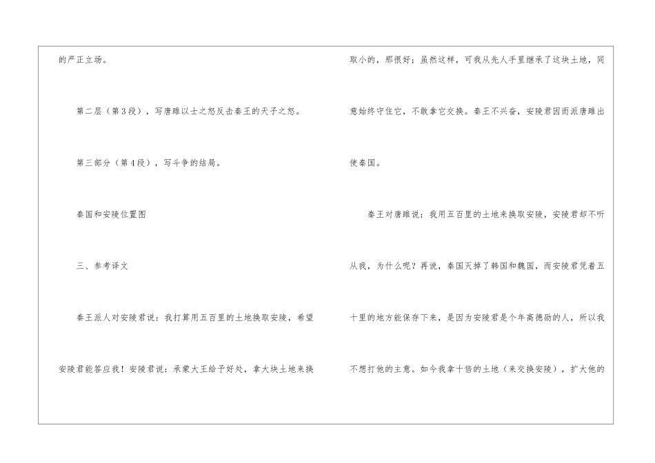 唐雎不辱使命-_第3页