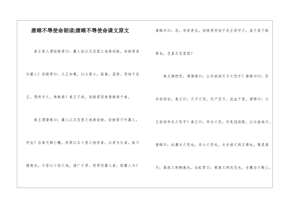 唐雎不辱使命朗读-唐雎不辱使命课文原文-_第1页