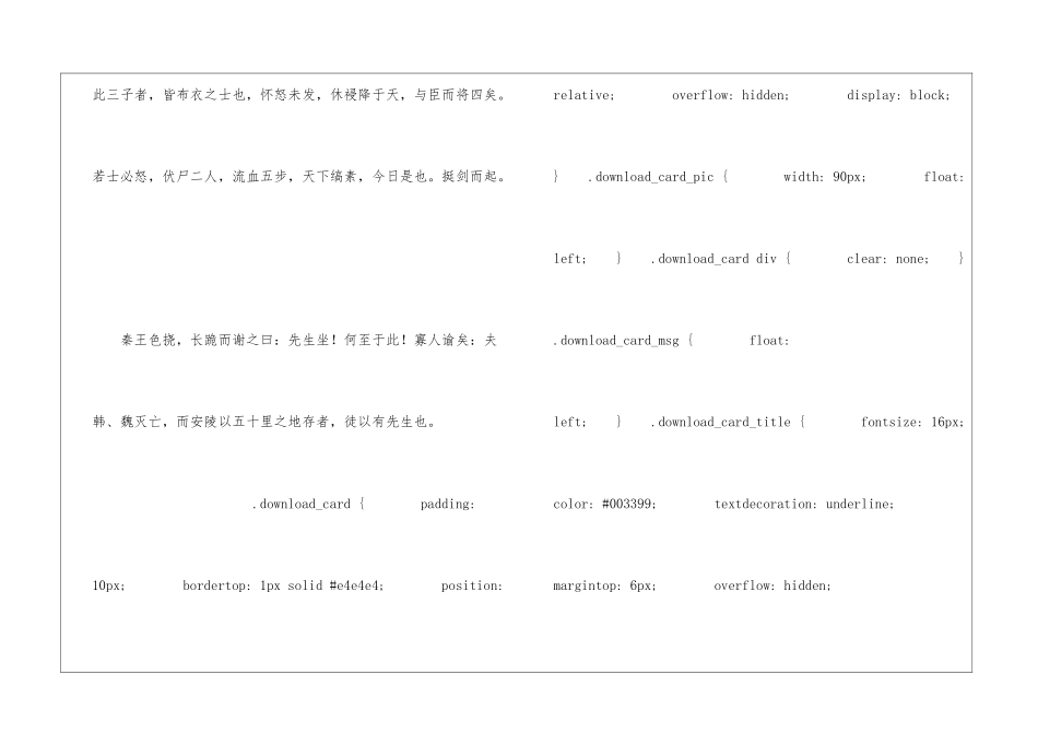 唐雎不辱使命朗读-唐雎不辱使命课文原文-_第2页