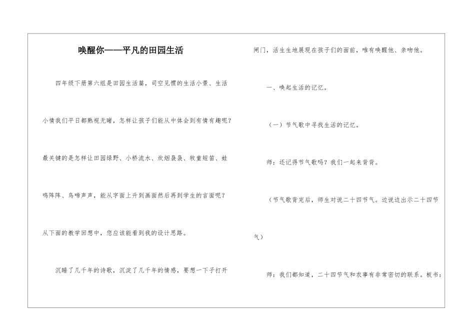 唤醒你——平凡的田园生活-_第1页