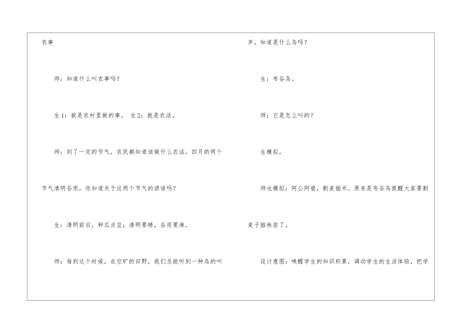 唤醒你——平凡的田园生活-_第2页