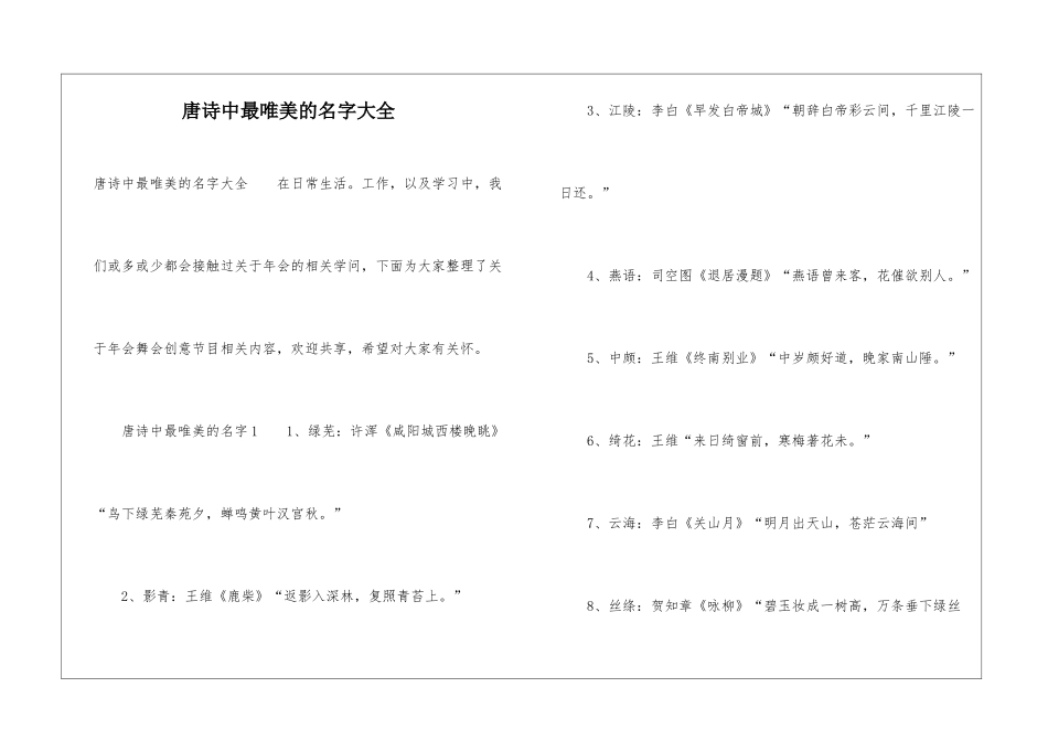 唐诗中最唯美的名字大全_第1页