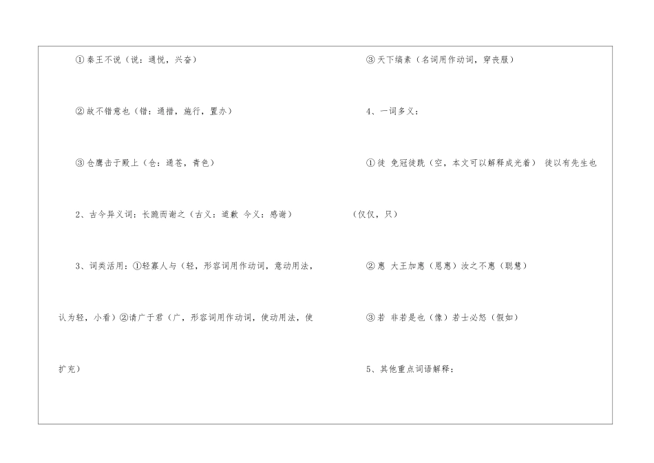 唐雎不辱使命课文知识点梳理2024-唐雎不辱使命知识点整理-语文综合知识_第2页