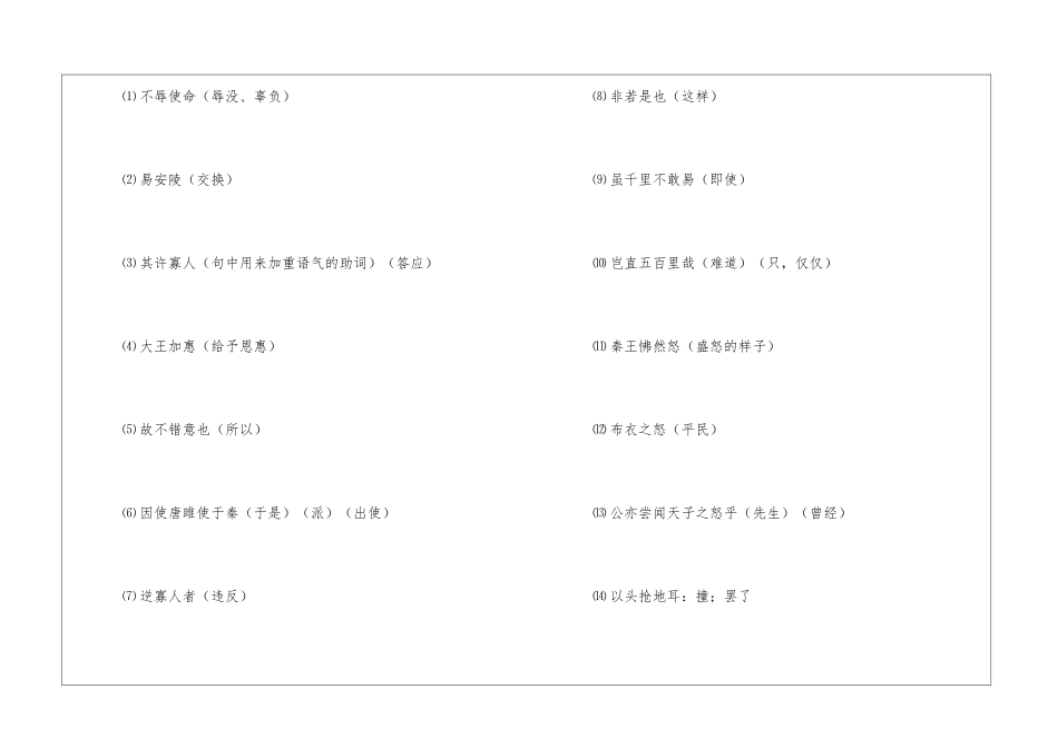 唐雎不辱使命课文知识点梳理2024-唐雎不辱使命知识点整理-语文综合知识_第3页