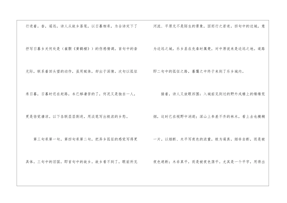 唐诗鉴赏-陈子昂《晚次乐乡县》诗歌鉴赏-_第2页