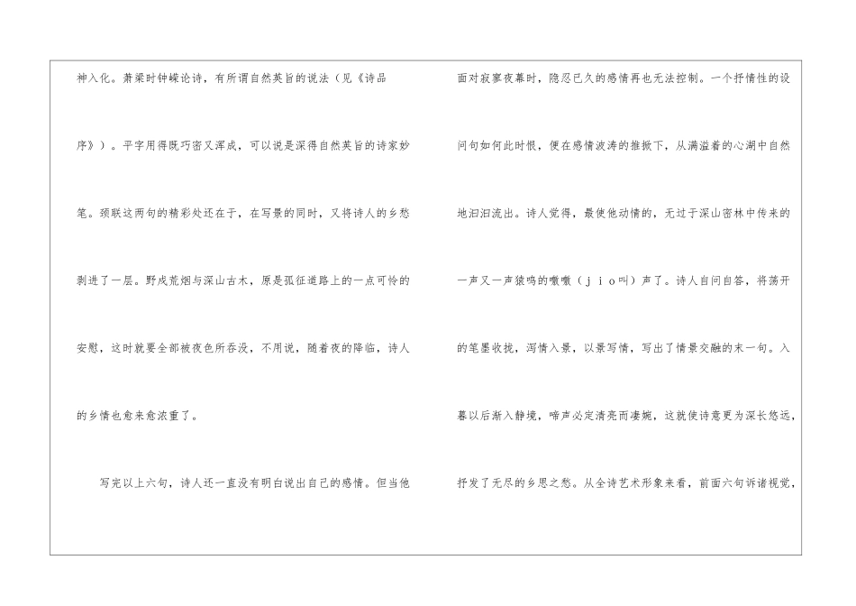 唐诗鉴赏-陈子昂《晚次乐乡县》诗歌鉴赏-_第3页