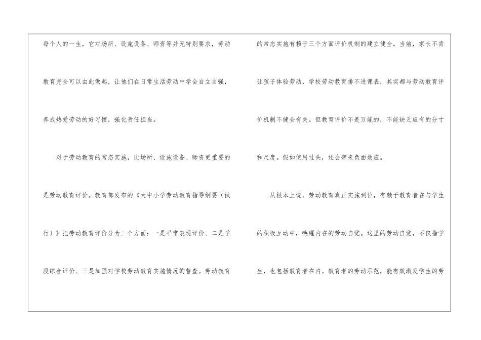 唤起劳动教育的内在自觉阅读练习及答案2024-_第2页