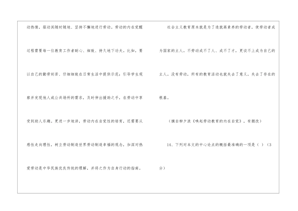 唤起劳动教育的内在自觉阅读练习及答案2024-_第3页