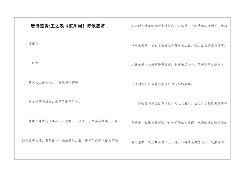 唐诗鉴赏-王之涣《凉州词》诗歌鉴赏-_第1页