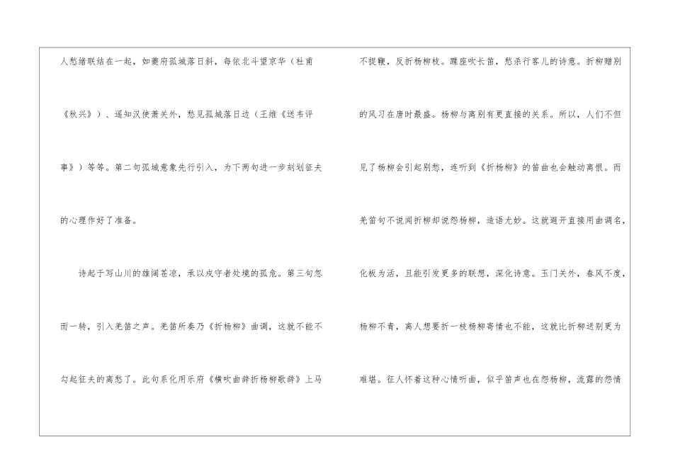 唐诗鉴赏-王之涣《凉州词》诗歌鉴赏-_第3页