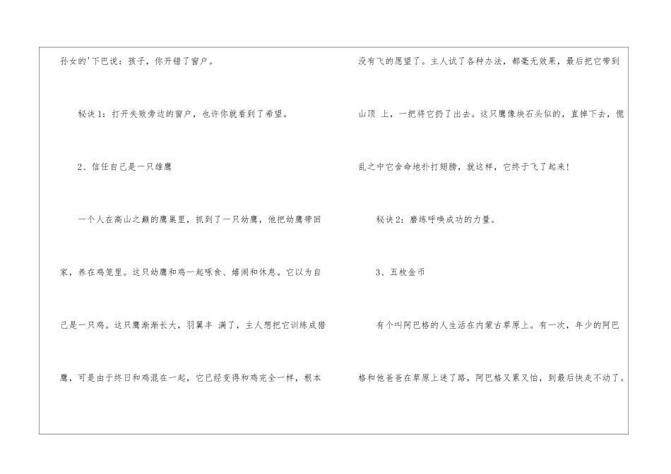 唤醒职场正能量的励志小故事_第2页