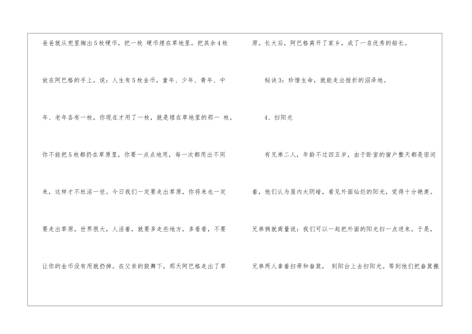 唤醒职场正能量的励志小故事_第3页