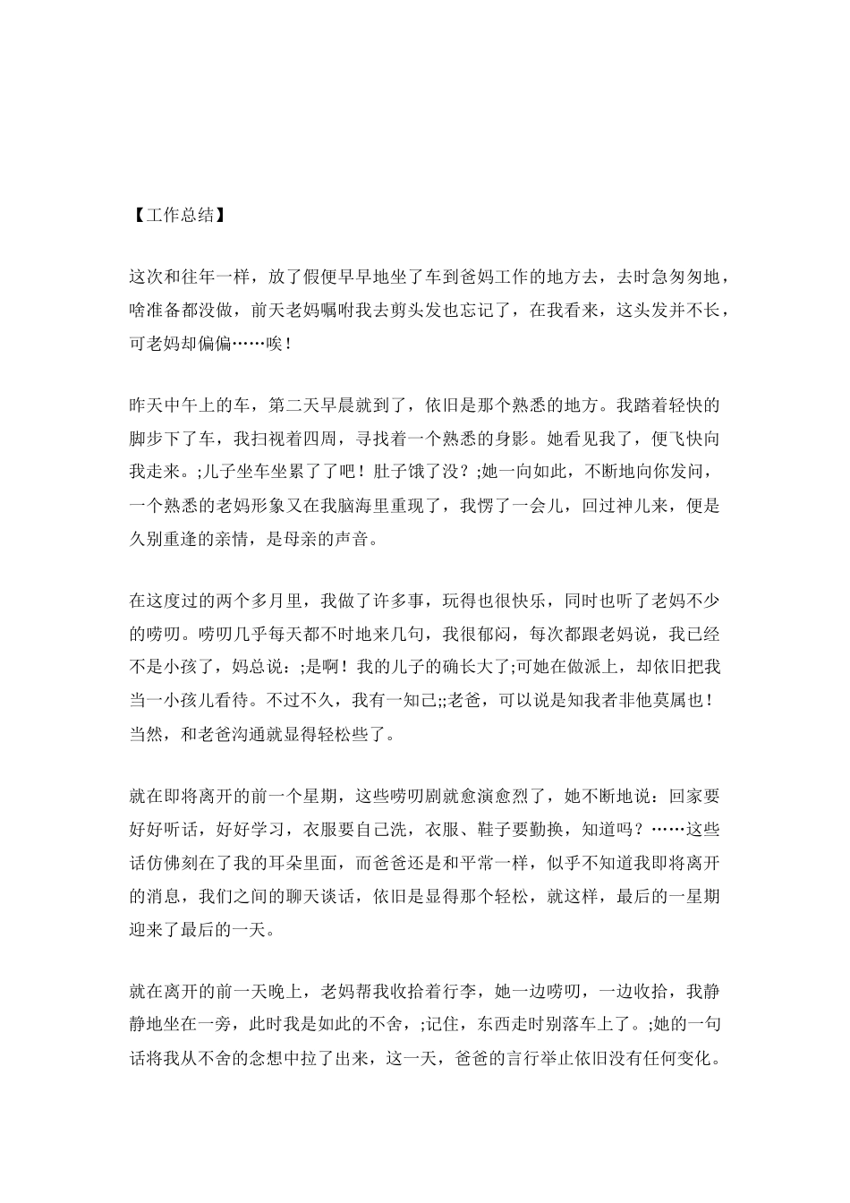 唠叨是最美的行囊_第2页