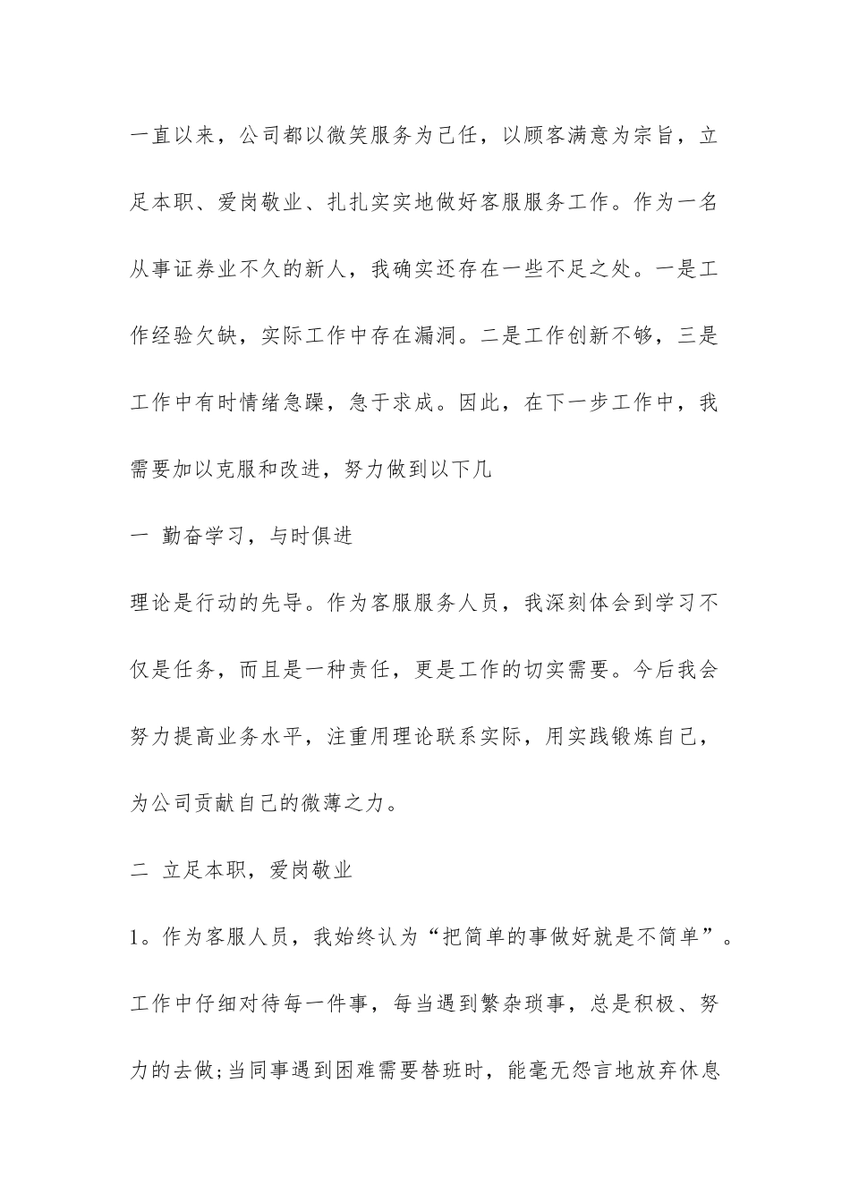 售后个人年终总结-_第2页