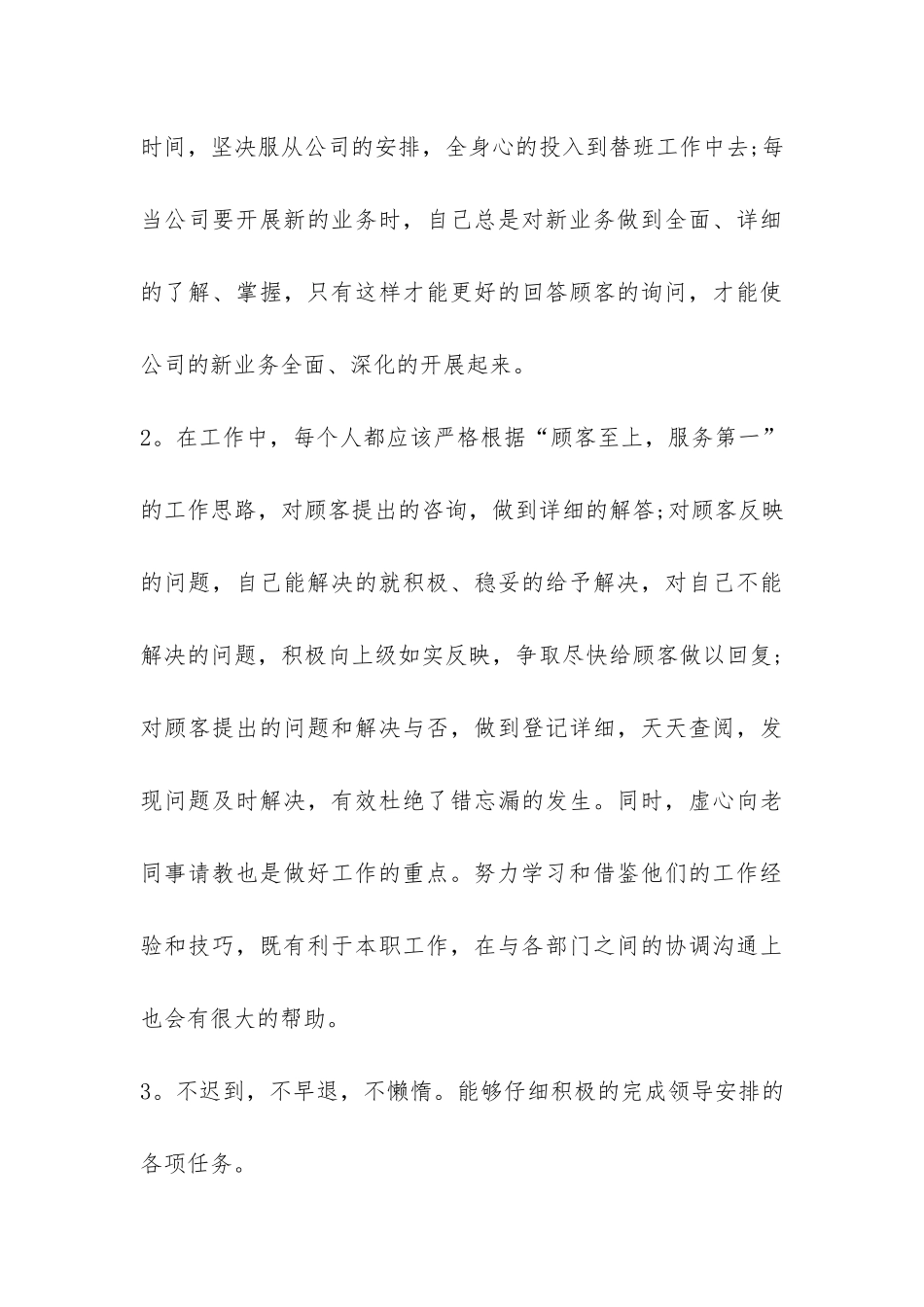 售后个人年终总结-_第3页