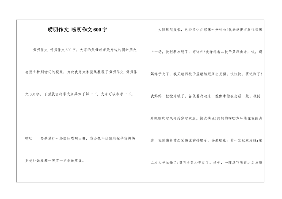 唠叨作文-唠叨作文600字_第1页