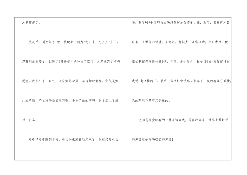 唠叨作文-唠叨作文600字_第2页