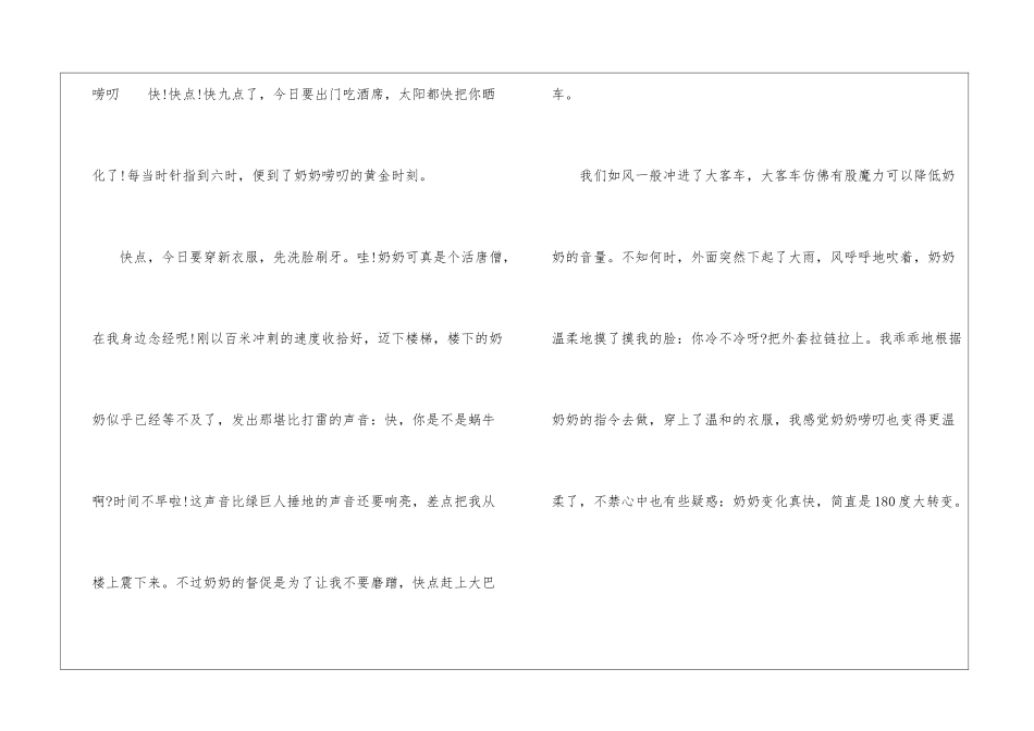 唠叨作文-唠叨作文600字_第3页