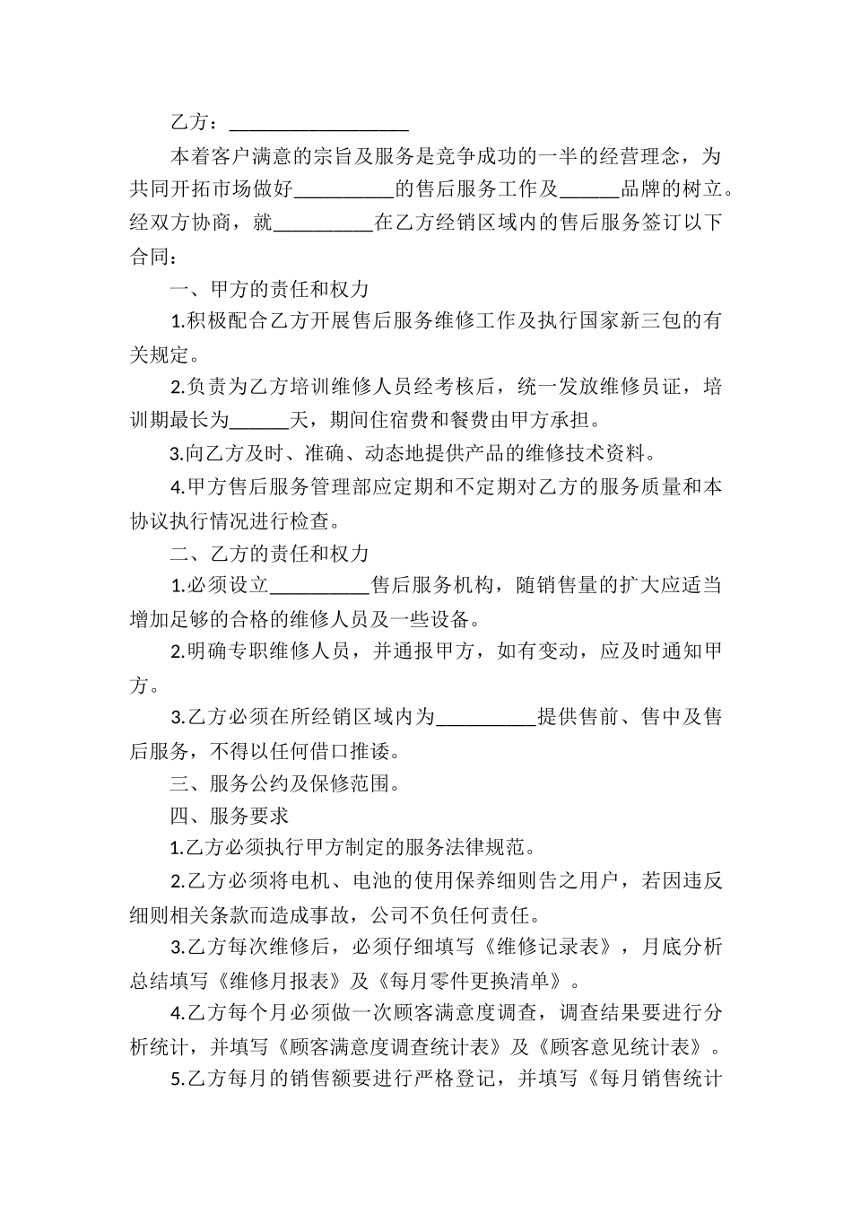 售后协议书合集5篇_第2页