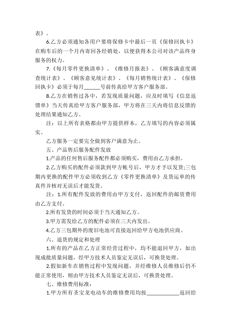 售后协议书合集5篇_第3页