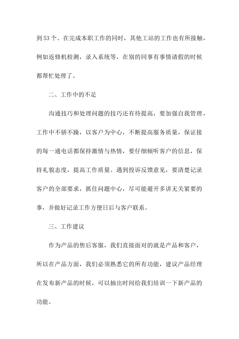 售后工作年终总结_第2页