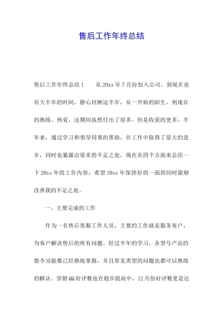 售后工作年终总结