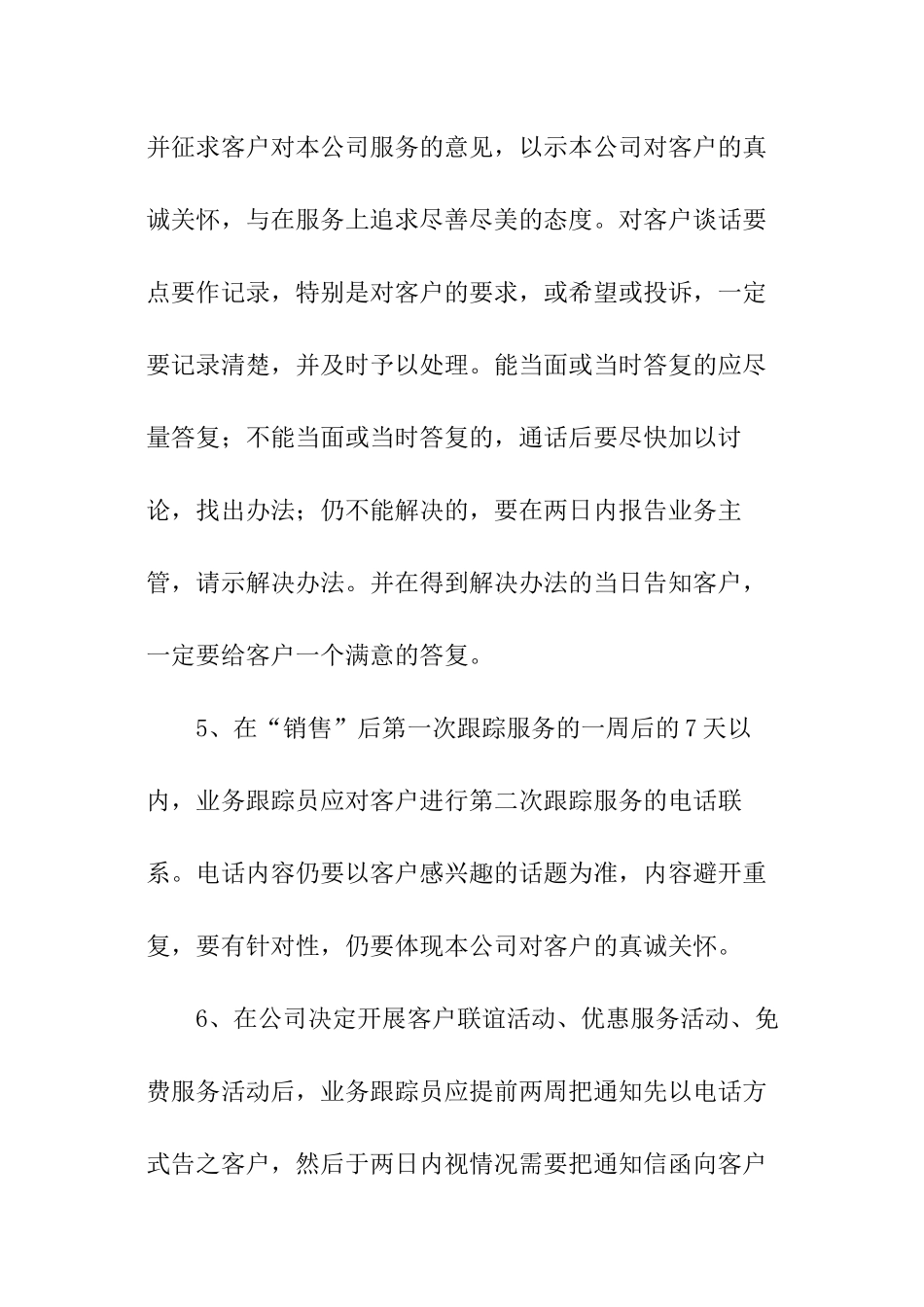 售后工作计划_第2页