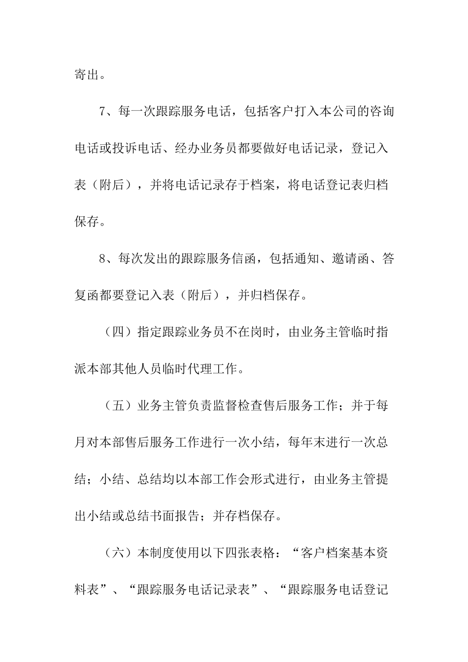 售后工作计划_第3页