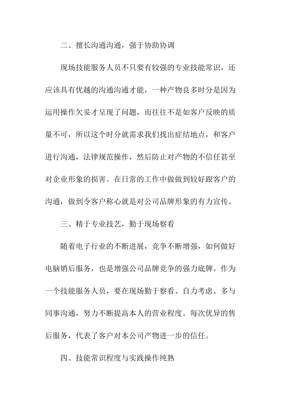 售后个人年终总结_第2页