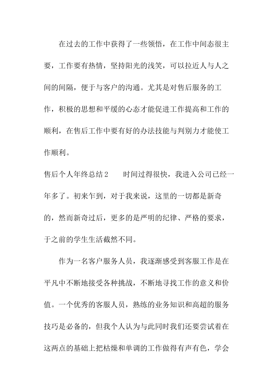 售后个人年终总结_第3页