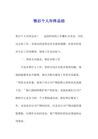 售后个人年终总结