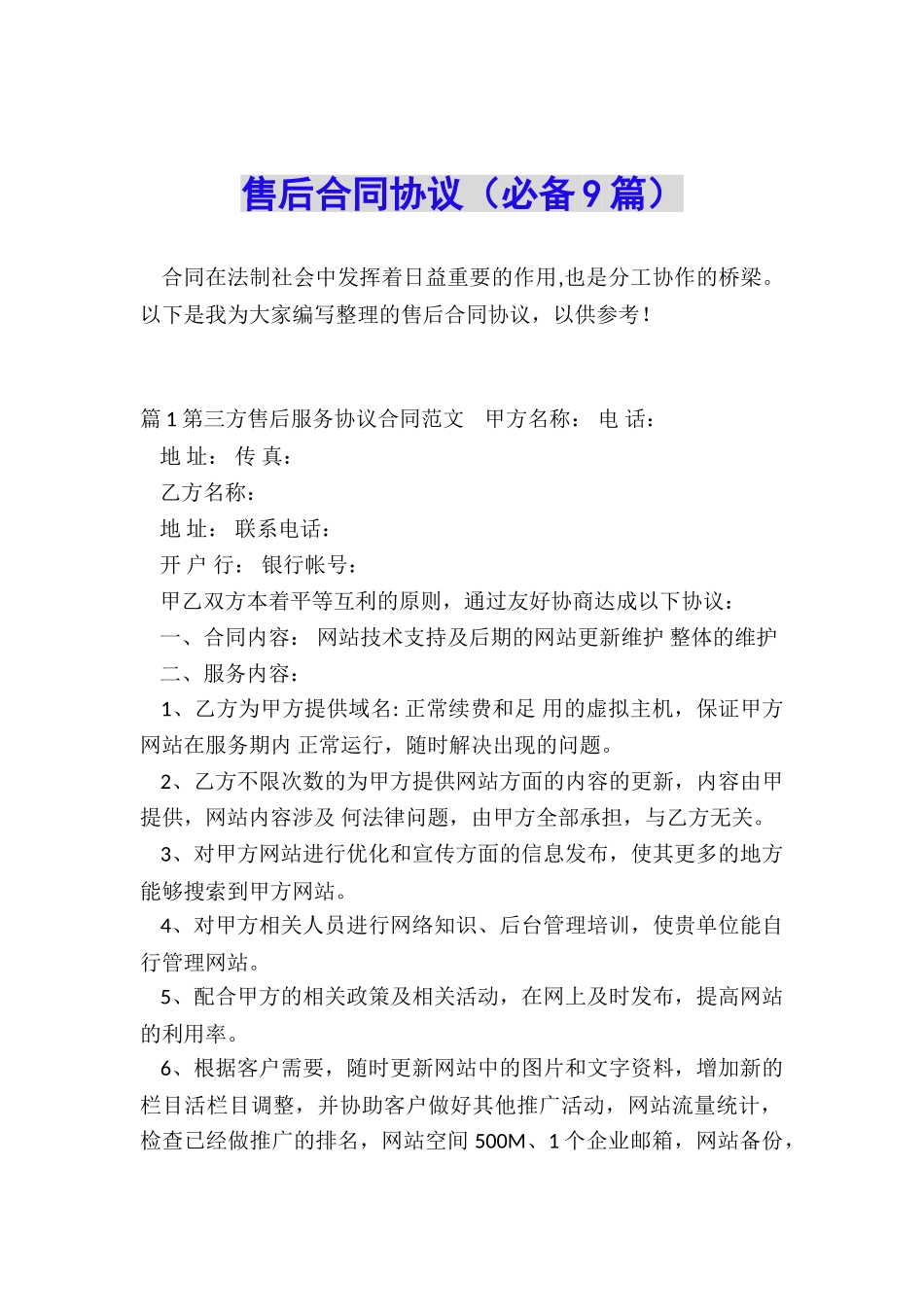 售后合同协议_第1页