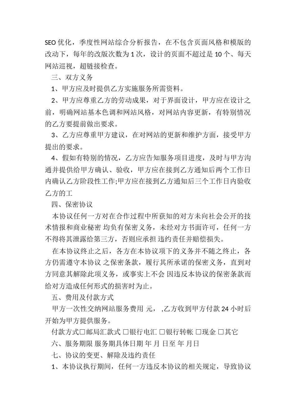 售后合同协议_第2页