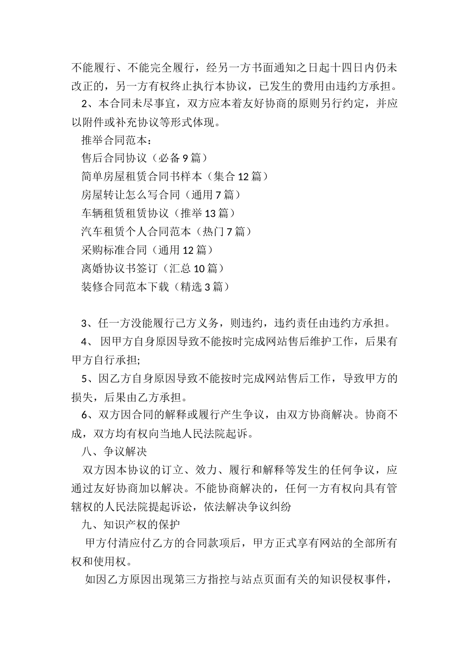 售后合同协议_第3页