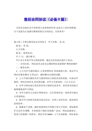 售后合同协议