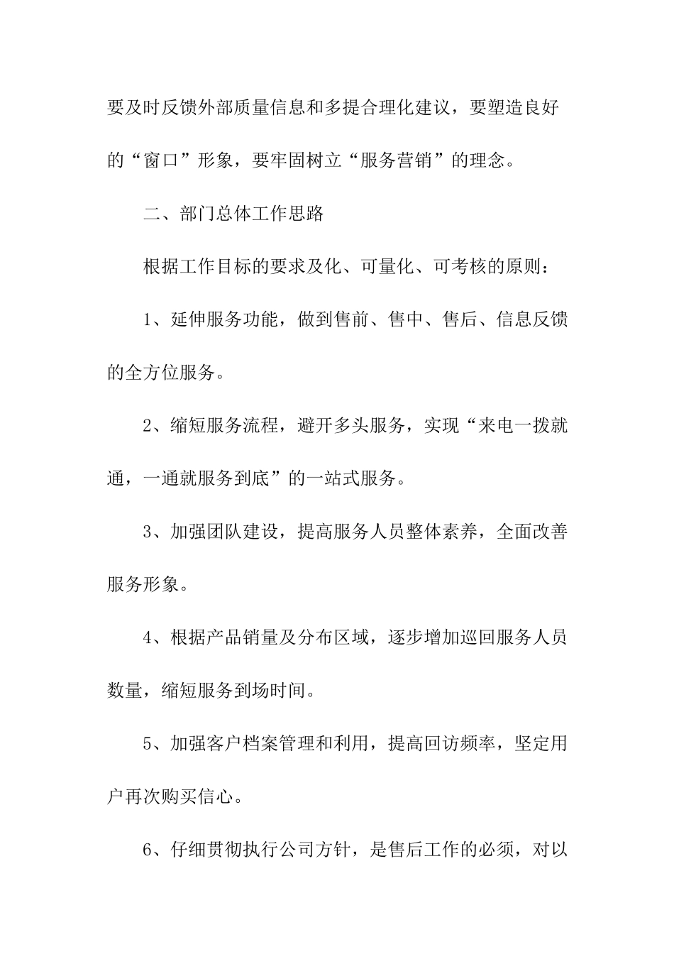 售后客服个人工作计划_第2页