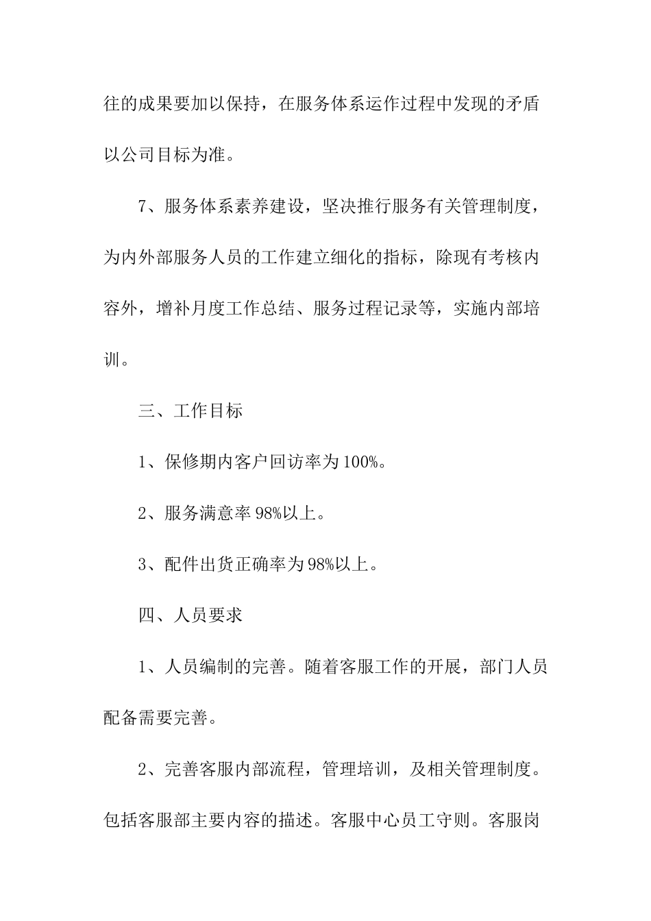 售后客服个人工作计划_第3页
