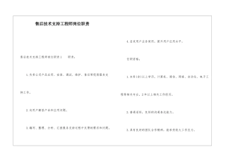 售后技术支持工程师岗位职责